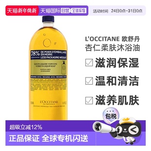500ml正品 OCCITANE欧舒丹杏仁柔肤洁肤沐浴油啫喱250