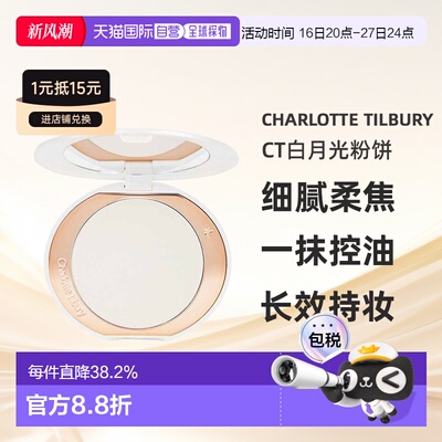 CT白月光粉饼柔焦持久蜜粉定妆9g正品