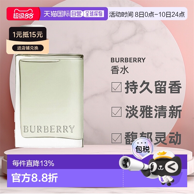 BURBERRY博柏利果漾青提软糖EDT女花果香调50/100ml正品