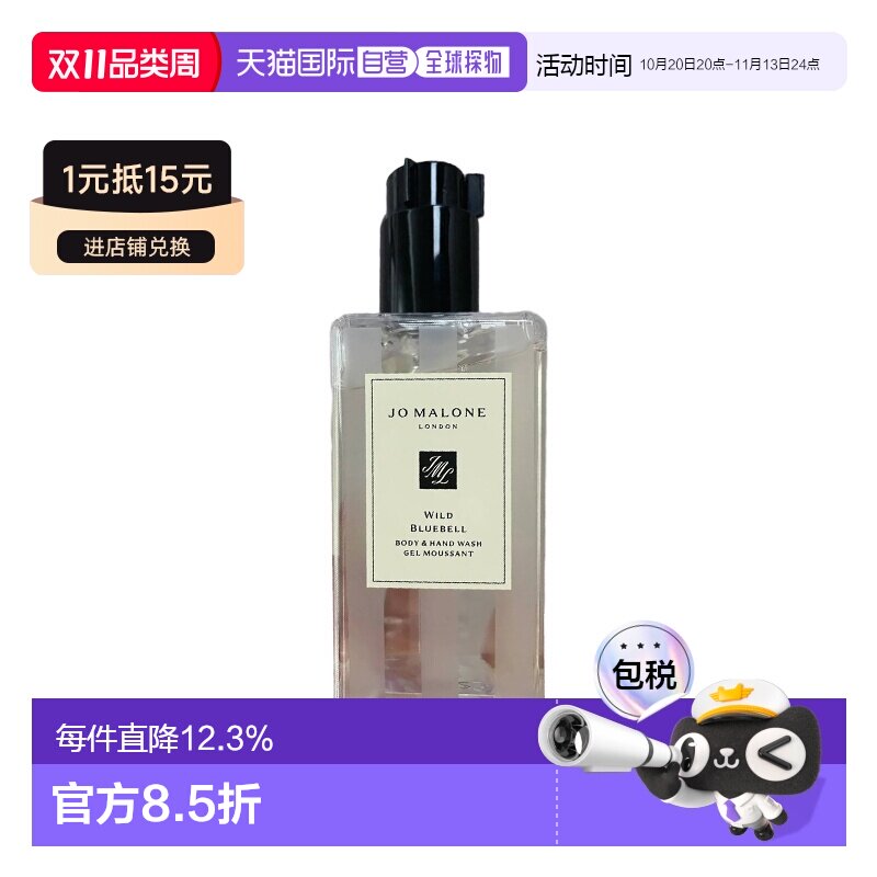 香港直邮Jo Malone祖玛珑沐浴露鼠尾草与海盐黑莓与月桂250ml正