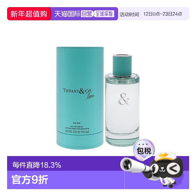 Tiffany蒂芙尼誓爱女士男士香水自然持久留香50/90ml正品挚爱木质