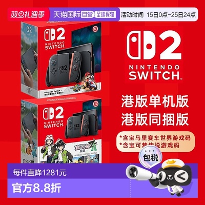 Nintendo任天堂Switch2同捆版马里奥赛车游戏机单主机港版多语言