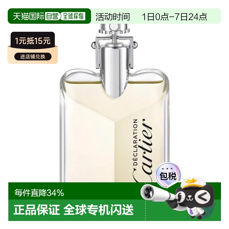 Cartier 卡地亚 宣言香水男士木质香调EDT/EDP正品
