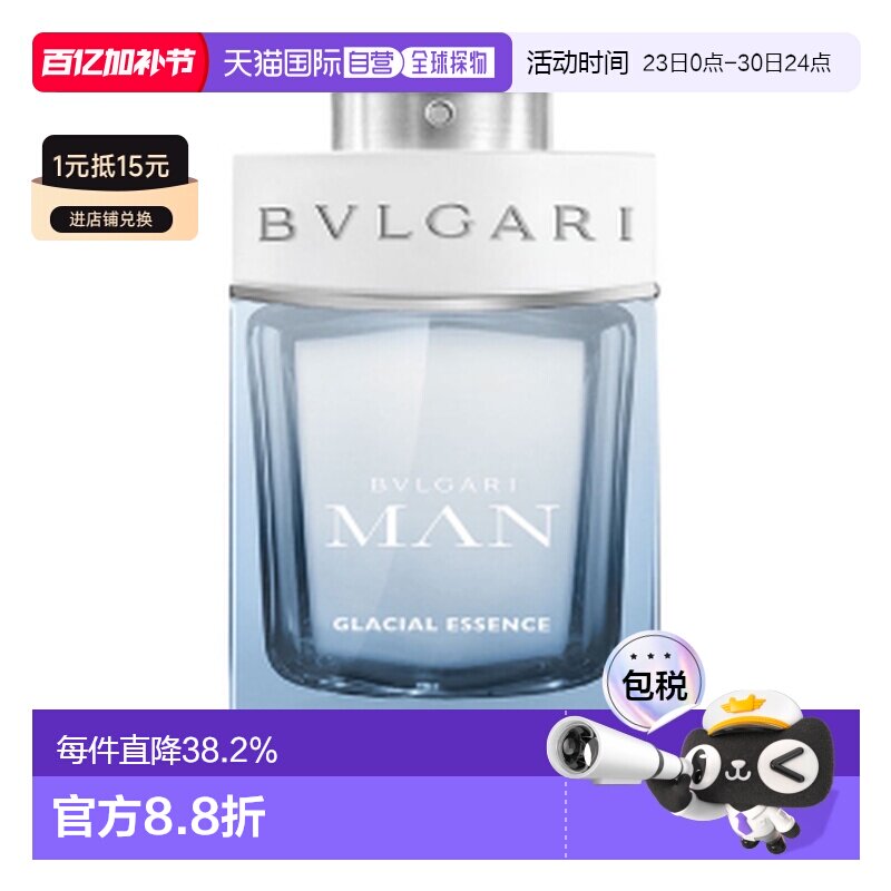 宝格丽（Bvlgari）男士冷冽冰川（极地冰锋）精华淡香水 100正品
