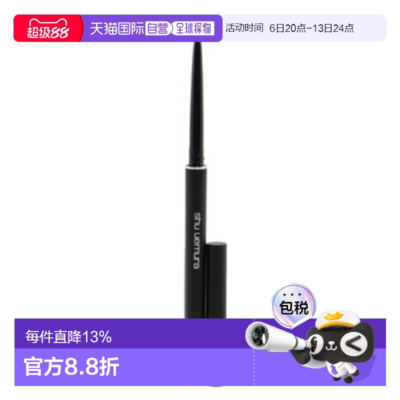 Shu Uemura 植村秀 眼线笔#深棕 Dark Brown 0.08g正品