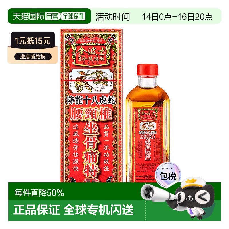 香港金波士降龙十八虎蛇腰颈椎坐骨痛特灵40ml跌打损伤肩颈活络油