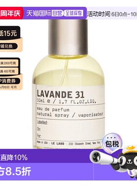 LELAB0实验室31号浓香#薰衣草 50ml正品