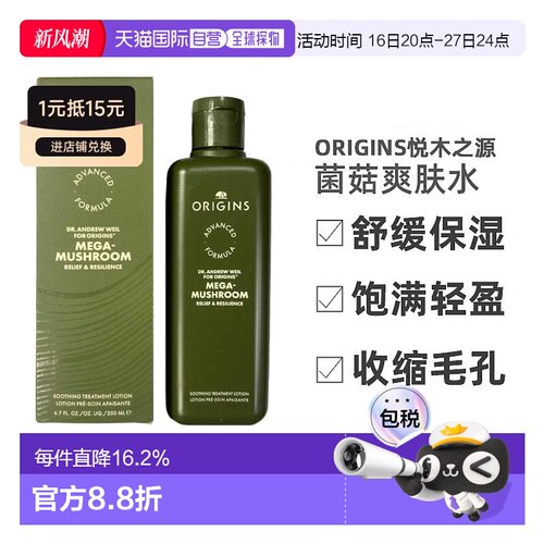 Origins悦木之源菌菇水200g蘑菇爽肤水补水保湿水化妆水修护正品