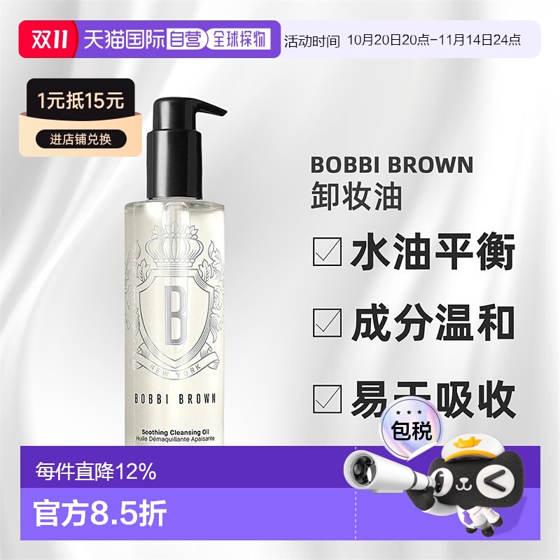 BOBBI BROWN/芭比波朗卸妆油温和护肤清爽不油腻200ml正品