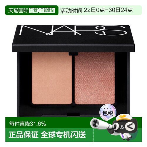 Nars娜斯经典双色眼影哈马马特正品