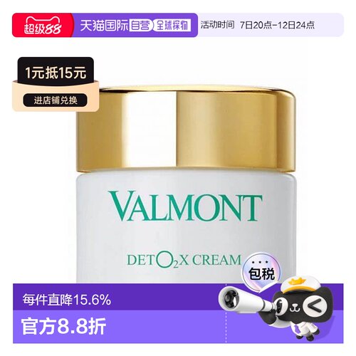 香港直邮Valmont/法尔曼注氧面霜45ml正品