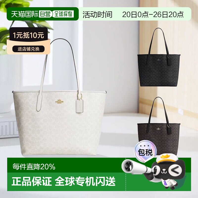 Coach蔻驰 City 33 经典老花托特包Tote包单肩包CV976