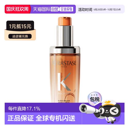 卡诗奥丽精华75ml正品