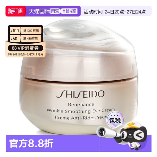 资生堂 盼丽风姿智感抚痕眼霜 小雷达眼霜正品