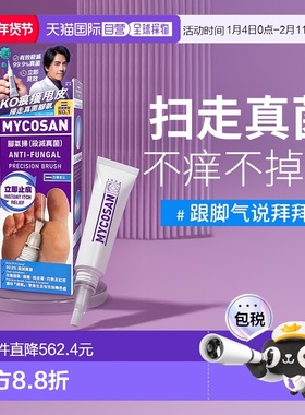MYCOSAN 美甲生 ™ 脚气扫 （新版本）15毫升