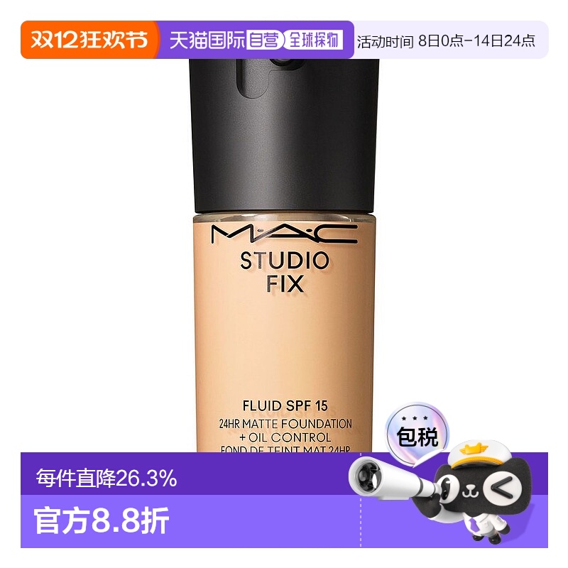 MAC魅可定制无暇粉底液粉底液遮瑕提亮控油保湿nc15 30ml新款正品