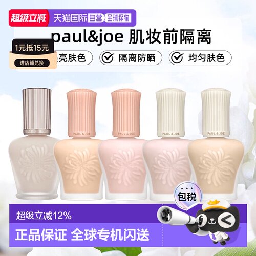 PJ搪瓷隔离(金盖)亮肌妆前隔离白盖/粉盖30ml正品