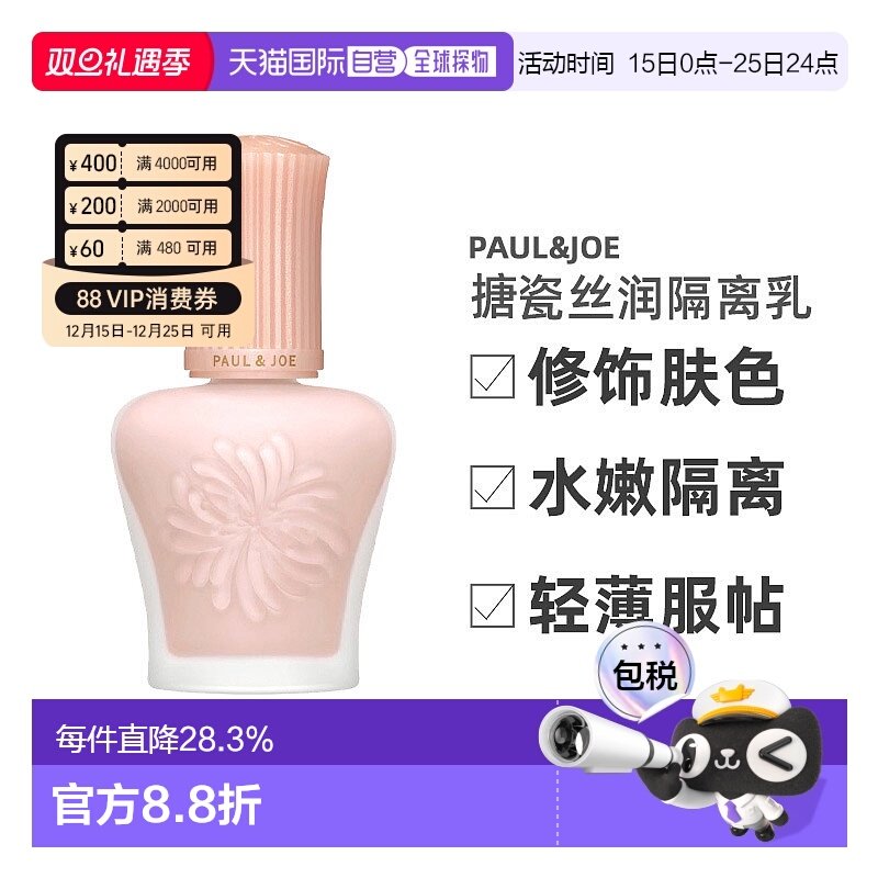 PAUL&JOE搪瓷丝润粉盖隔离乳粉霜SPF15修饰暗沉30ml正品新款