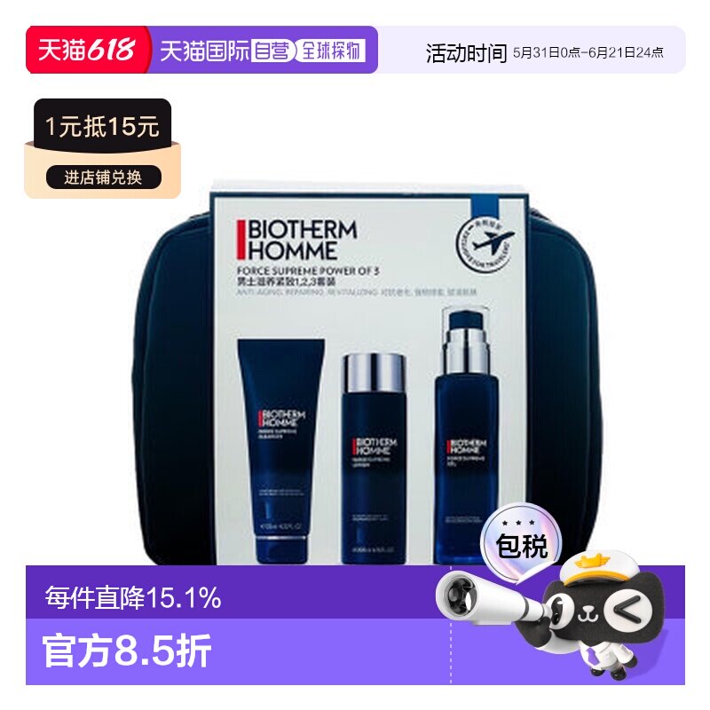 碧欧泉(Biotherm)男士滋养紧致护肤套装(洁面125g/紧肤露2正品
