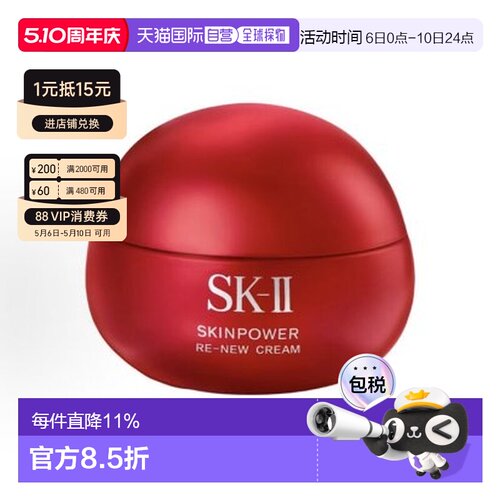 SKII 大红瓶滋润面霜100g 新版正品
