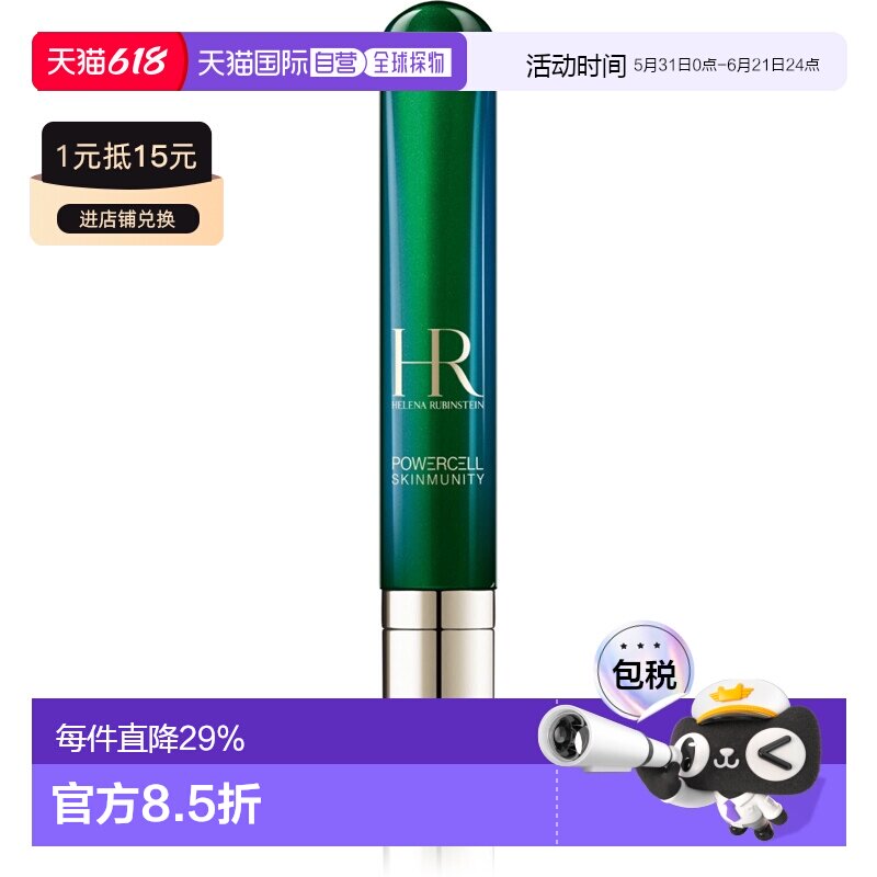 Helena Rubinstein赫莲娜绿宝瓶眼部精华乳眼霜15ml正品新款淡化