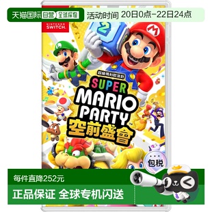 NS游戏卡带 马里奥派对 空前盛会 中文游戏 Switch游戏