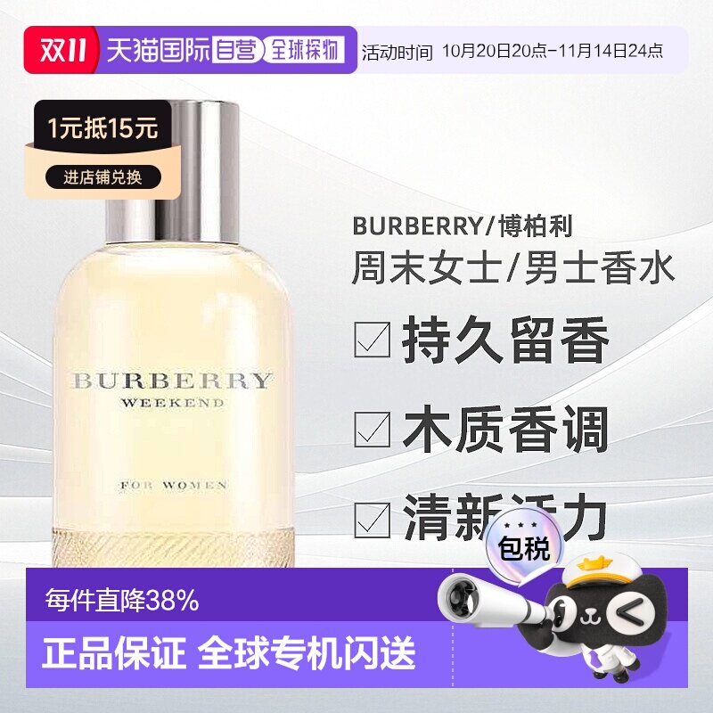 Burberry博柏利周末男女士淡/浓香持久留香50/100ml正品