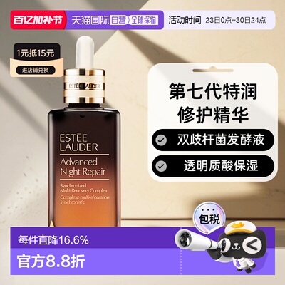 Estee Lauder雅诗兰黛第7代小棕瓶精华保湿50/100ml正品面部修护