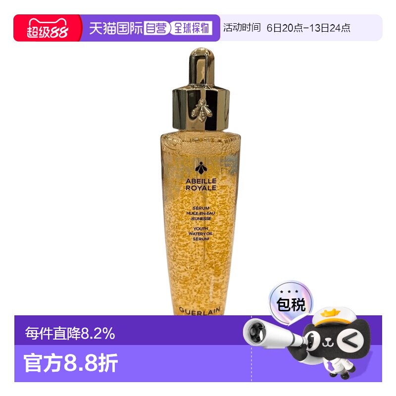 Guerlain娇兰/复原蜜修护精华液补水50/75ml 第四代正品图片