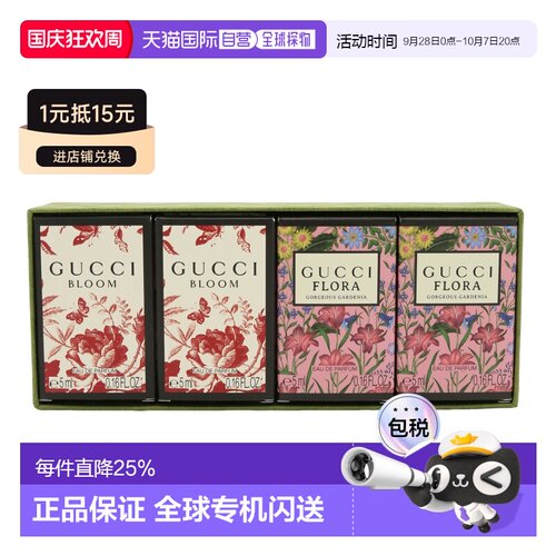 Gucci古驰花悦绽放+绚丽栀子花女士EDP迷你香水套裝5ml*4新款正品