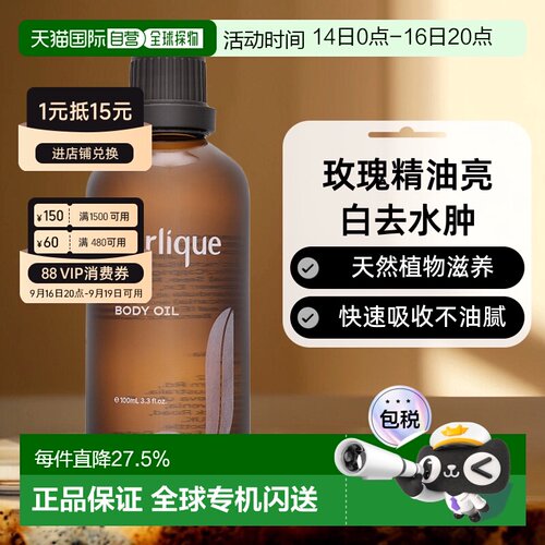 JURLIQUE茱莉蔻身体按摩油精油去水肿100/500ml新版正品