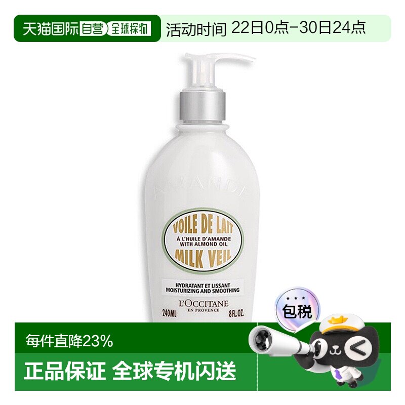Loccitane欧舒丹补水保湿身体乳液甜扁桃/杏仁240ml滋润正品滋养