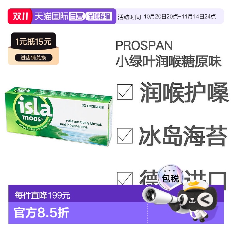 Prospan德国小绿叶isla润喉糖经典原味护嗓清肺教师30粒