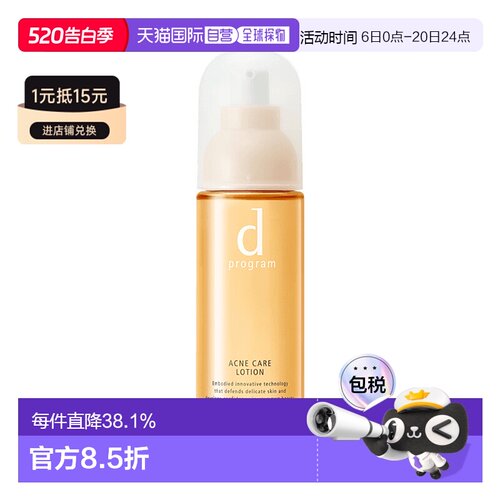 Dprogram安肌心语净痘清爽爽肤水125ml效期至27.4正品