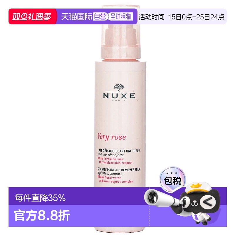 NUXE欧树玫瑰舒柔卸妆乳 200ml正品