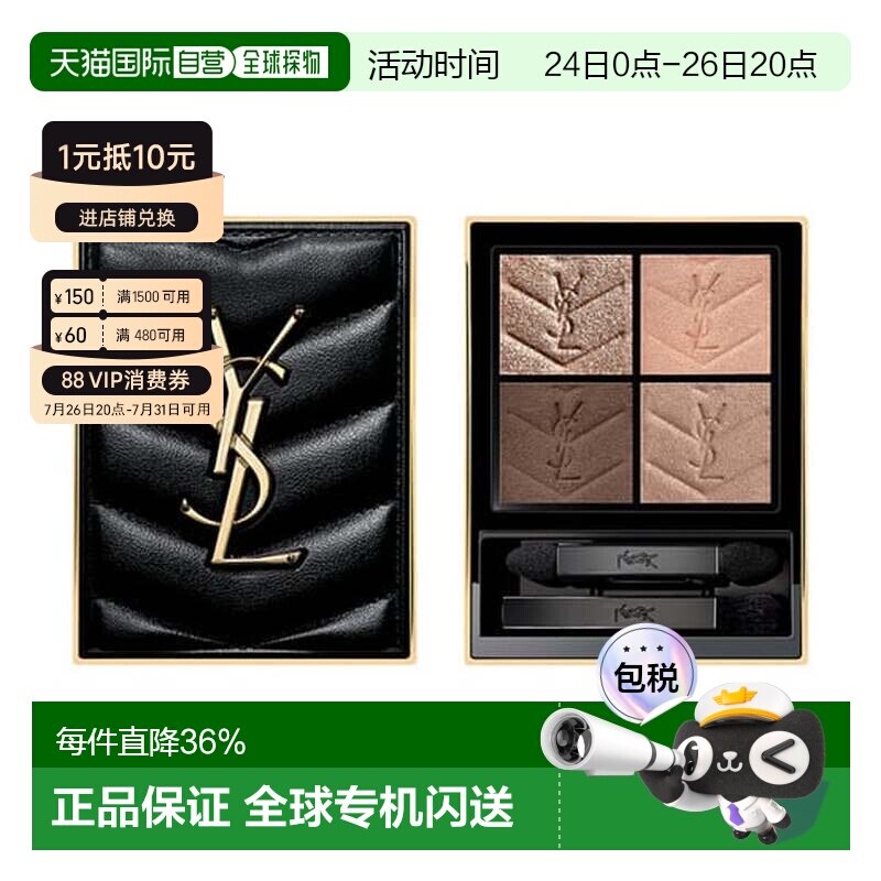 YSL 圣罗兰 皮革四色眼影盘#100 Stora Dolls 4g正品