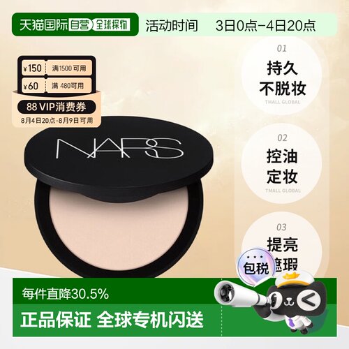 纳斯（NARS）柔和哑光粉饼CLIFF 效期至27.8正品