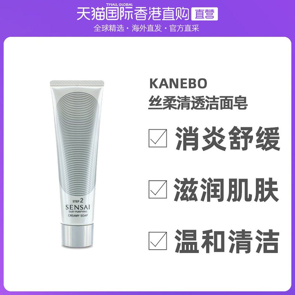 香港直邮Kanebo/嘉娜宝丝柔清透洁面皂(新包装)清洁补水洁面膏