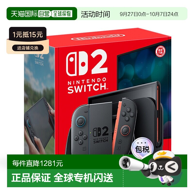 自营 Nintendo任天堂Switch 2游戏主机单机(不含游戏)港版预售