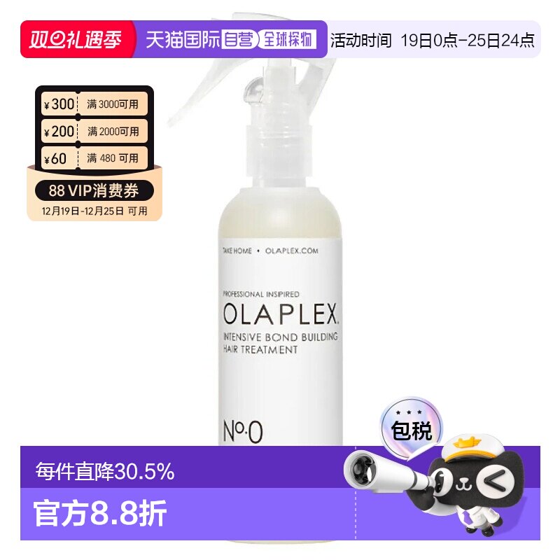 Olaplex 0号发芯精华水155ml修复护理修护轻柔细腻正品