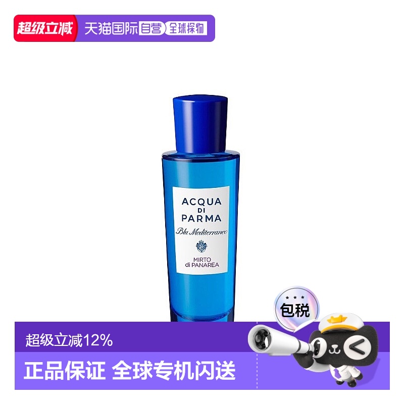 Acqua Di Parma帕尔玛之水淡香木质馥奇调清新30ml正品加州雪松