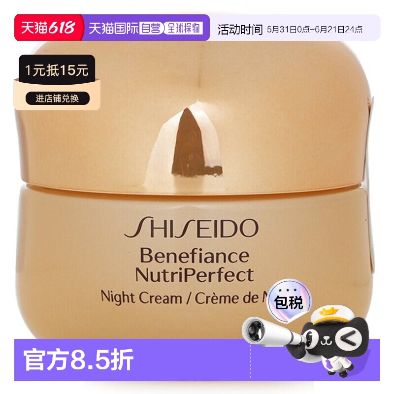资生堂 盼丽风姿金采丰润夜用霜正品