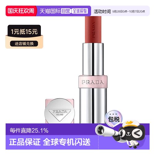 Prada 普拉达 淡素唇膏#U020正品