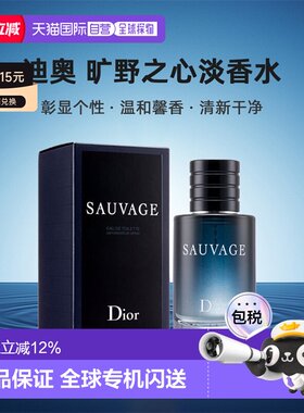 Dior迪奥旷野之心男士EDT淡香香水清新淡雅自然持久正品喷雾柑橘