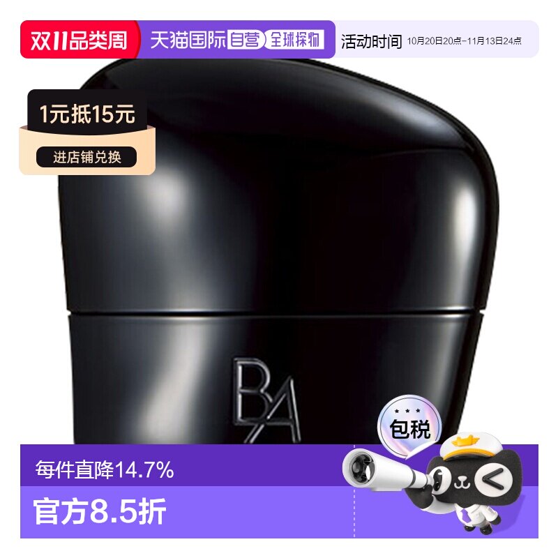 香港直邮pola黑BA面霜30g七代正品