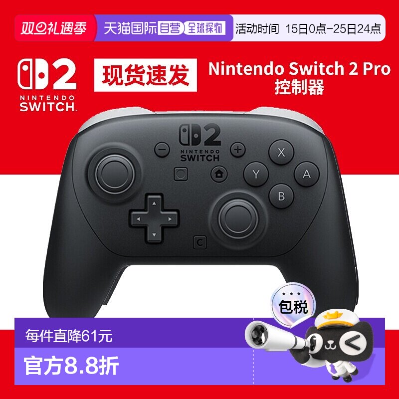 Nintendo Switch 2 Pro 手柄游戏机控制器任天堂