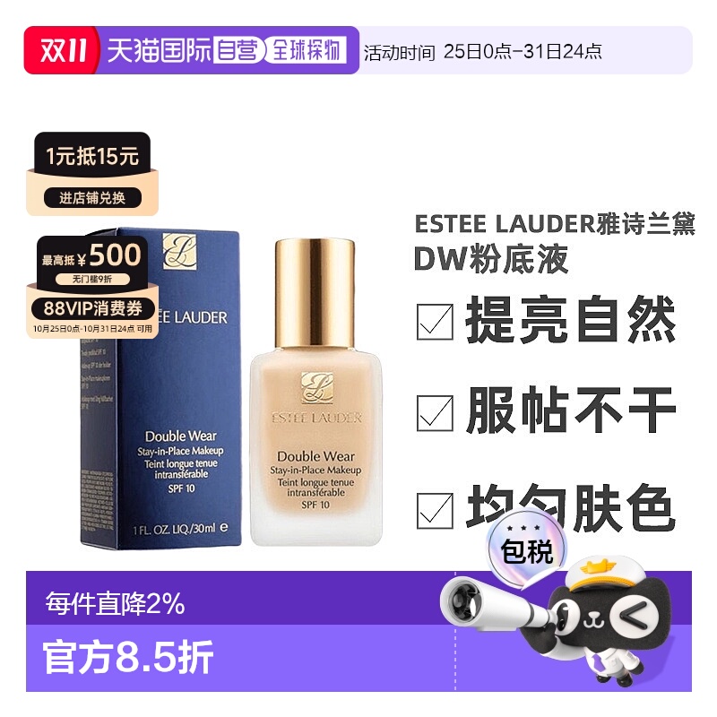 Estee Lauder雅诗兰黛DW粉底液#1C1持久服帖修饰30g正品新款