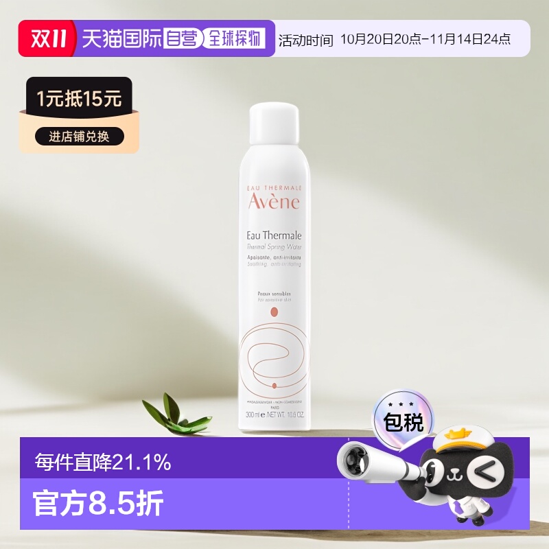 Avene雅漾舒护活泉水大喷雾化妆水补水保湿爽肤水300ml正品化妆品