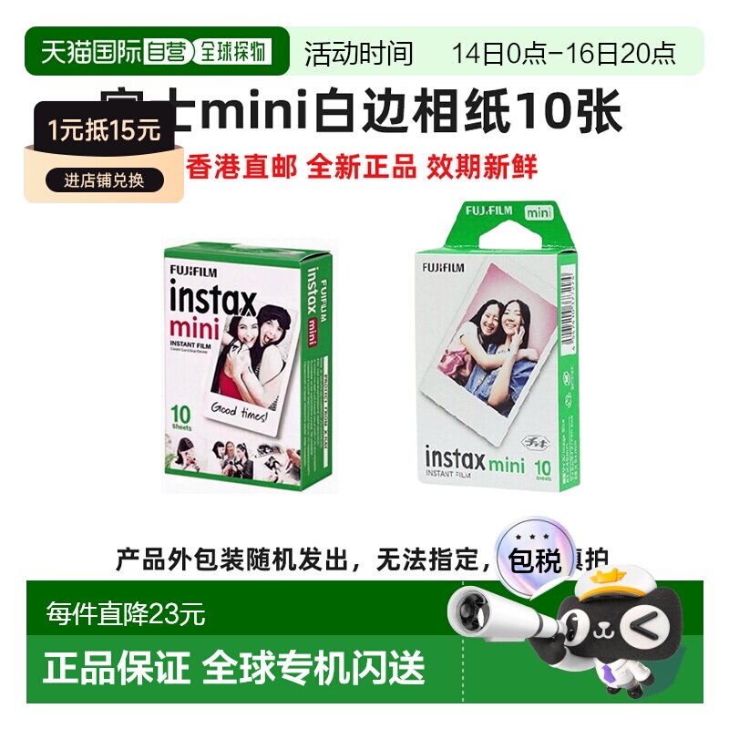 富士mini相纸10张3寸拍立得迷你白边系列通用海外版图片