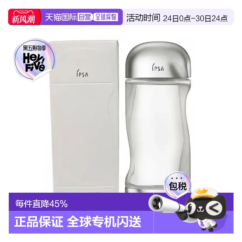 茵芙莎（IPSA）流金水 200ML情人礼物送男友送女友正品